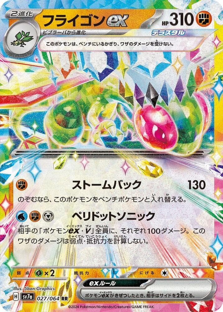 Flygon ex 027