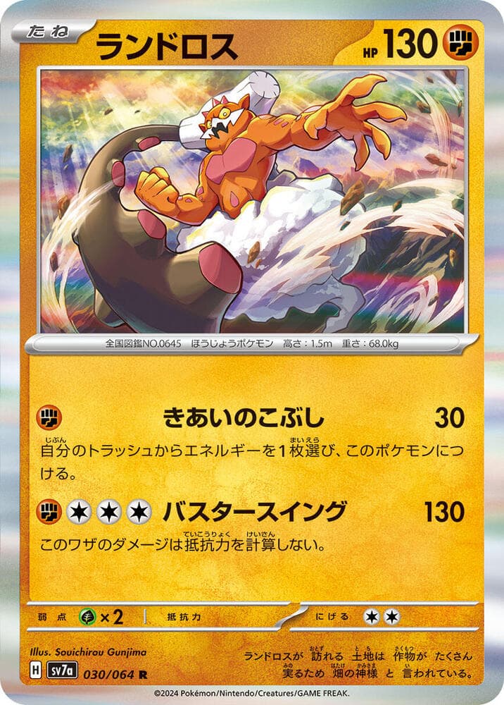Landorus 030 Normal