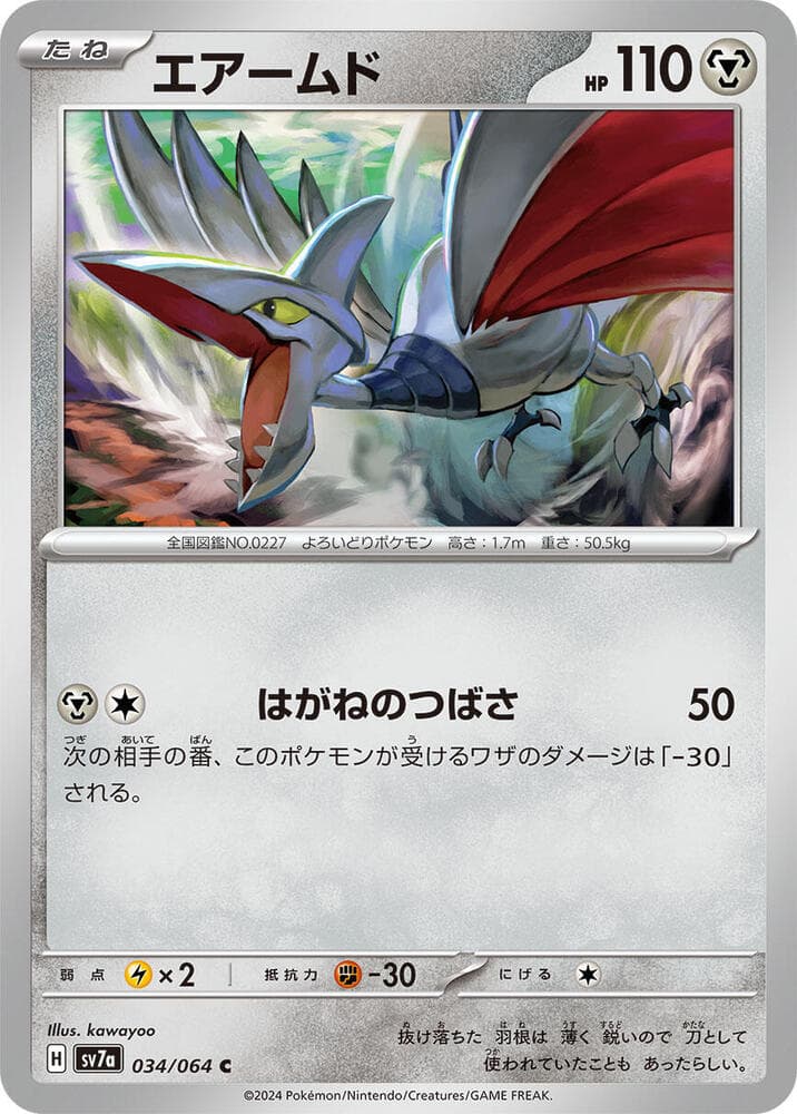 Skarmory 034 Normal