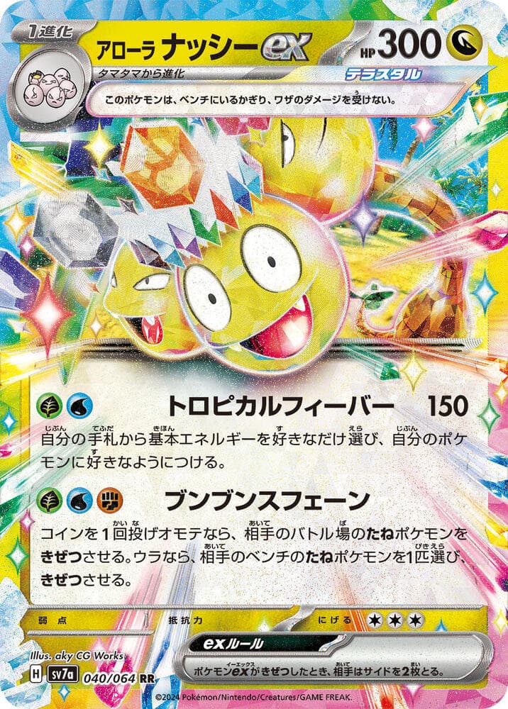 Alolan Exeggutor ex 040 Normal