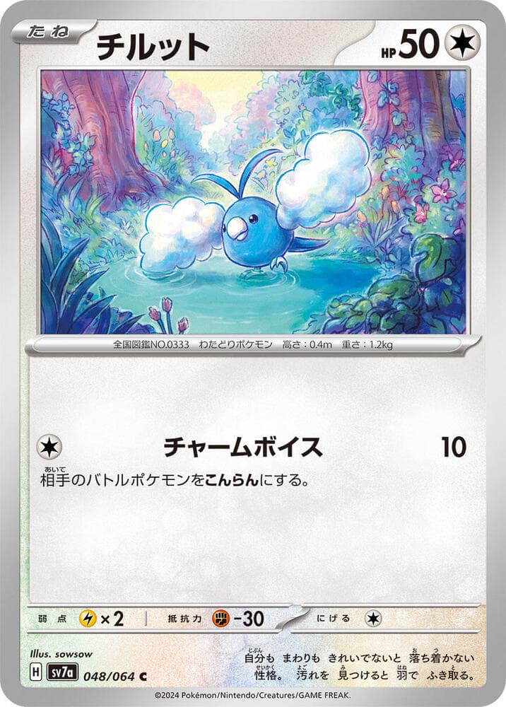 Swablu 048 Normal