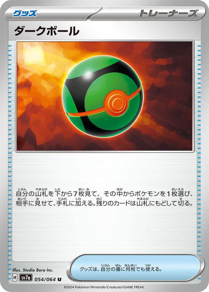 Dusk Ball 054