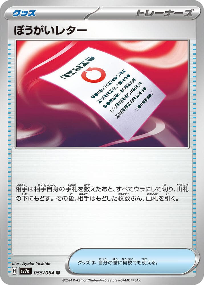 Disruptive Letter 055