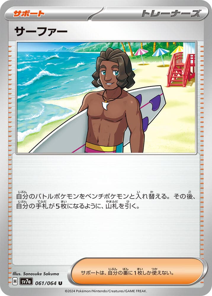 Surfer 061