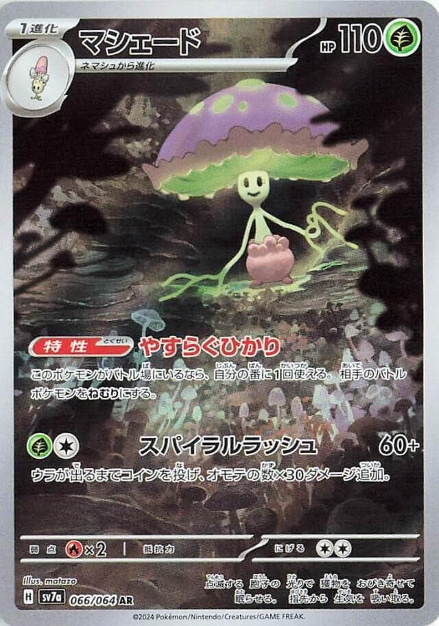 Shiinotic 066 Normal