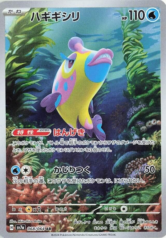 Bruxish 068