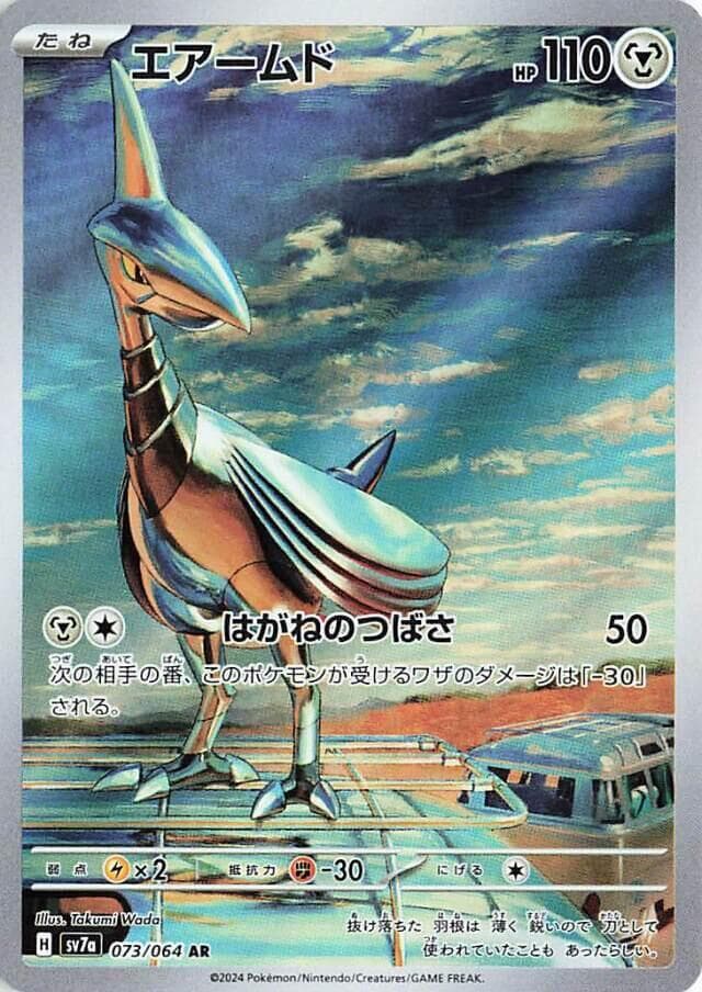 Skarmory 073