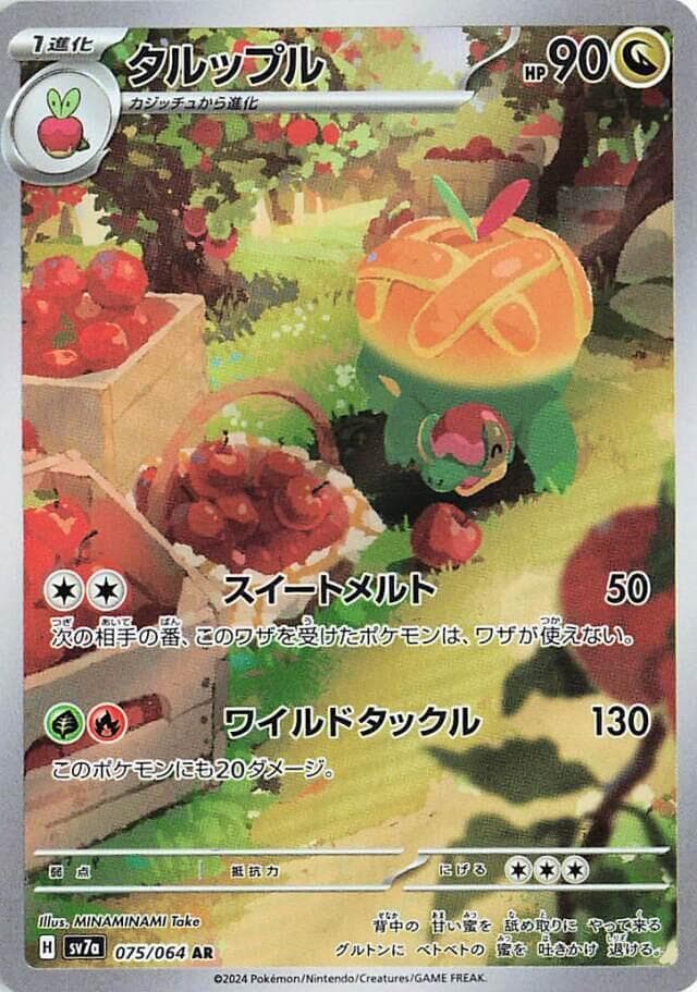 Appletun 075