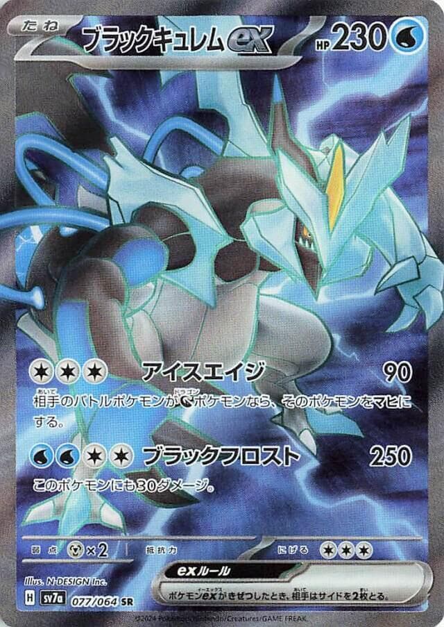 Black Kyurem ex 077 Normal