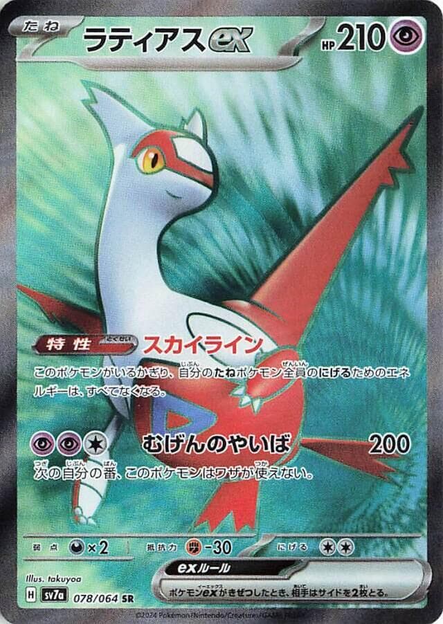 Latias ex 078 Normal