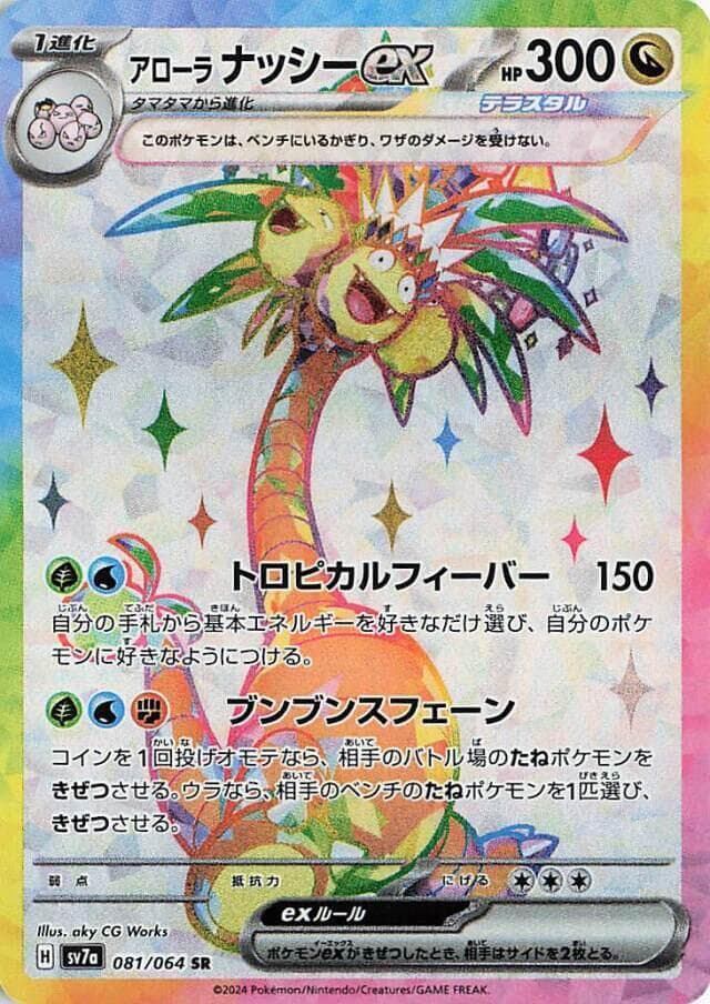 Alolan Exeggutor ex 081