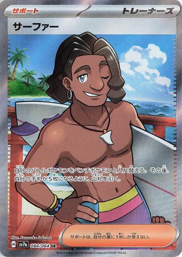 Surfer 084