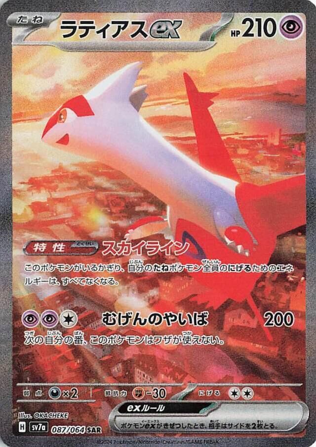 Latias ex 087 Normal