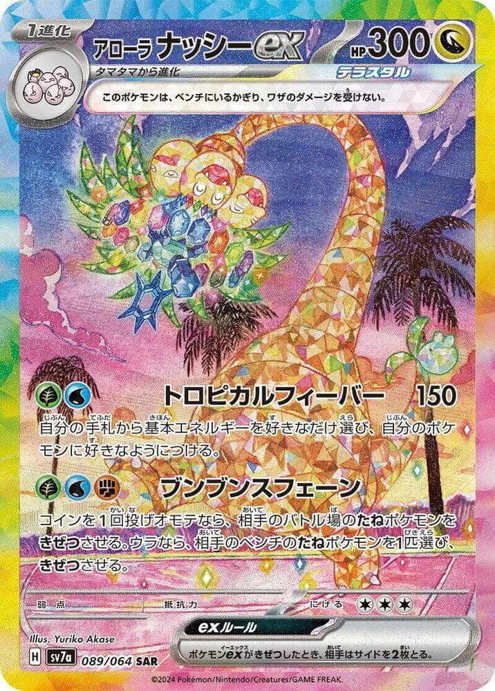 Alolan Exeggutor ex 089 Normal