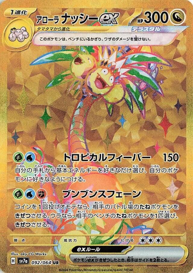 Alolan Exeggutor ex 092 Normal