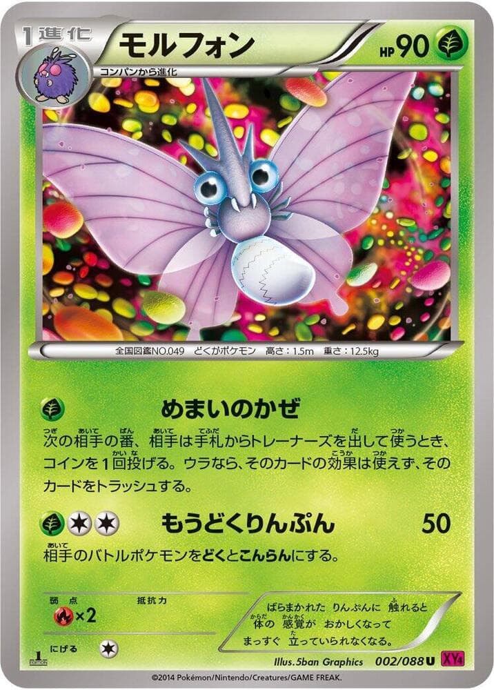Venomoth 002 1st Edition
