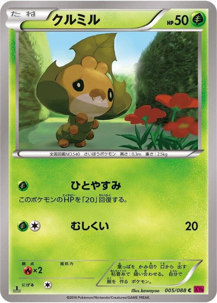 Sewaddle 005 1st Edition