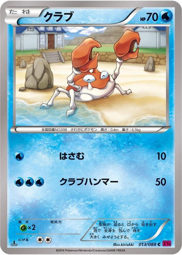 Krabby 013 1st Edition