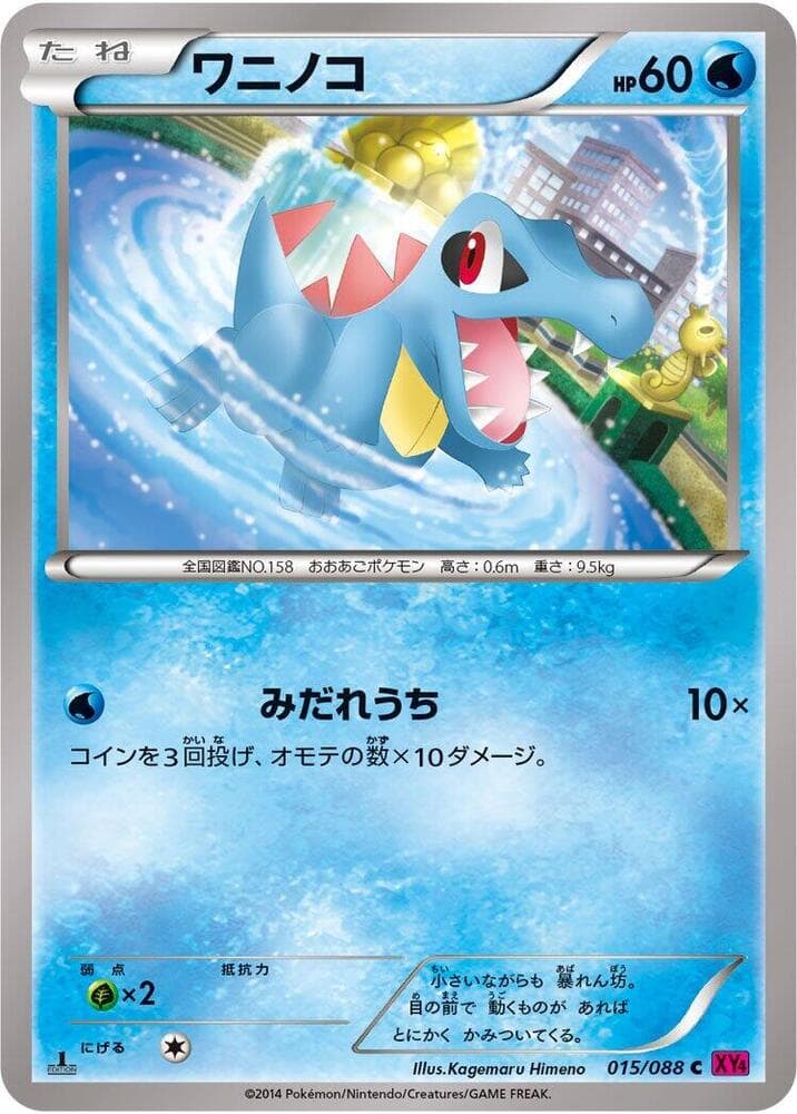 Totodile 015 1st Edition