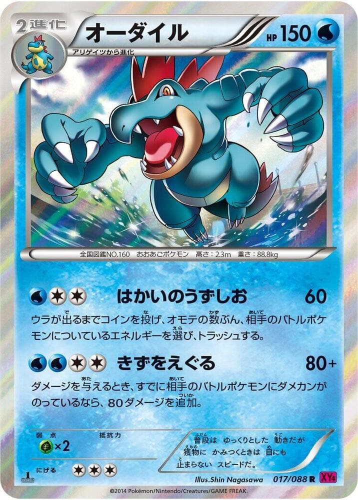 Feraligatr 017