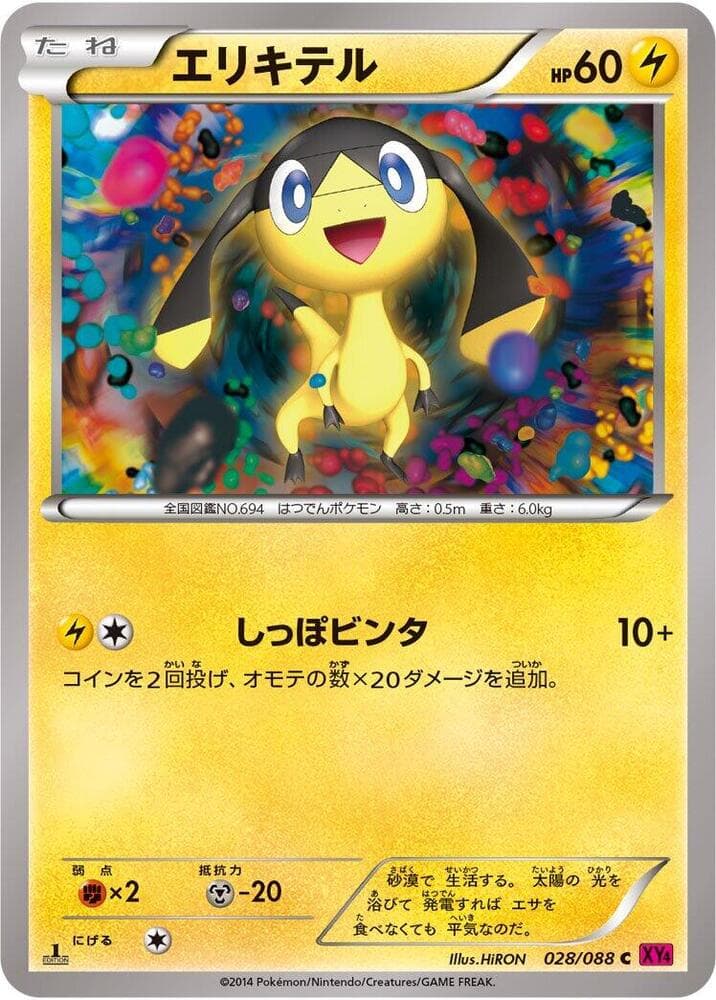 Helioptile 028