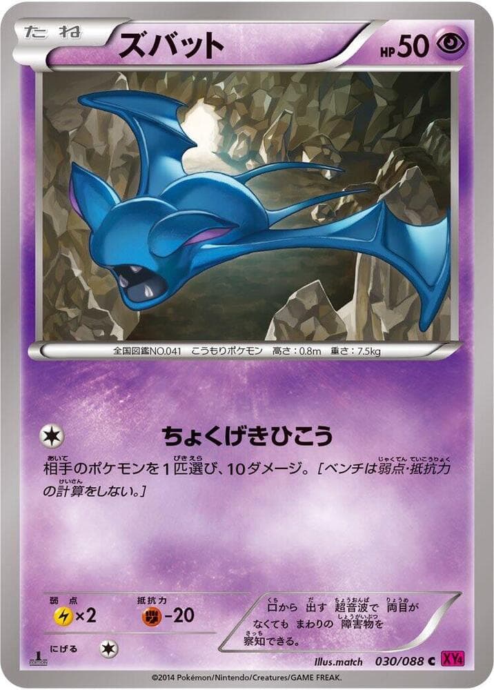 Zubat 030