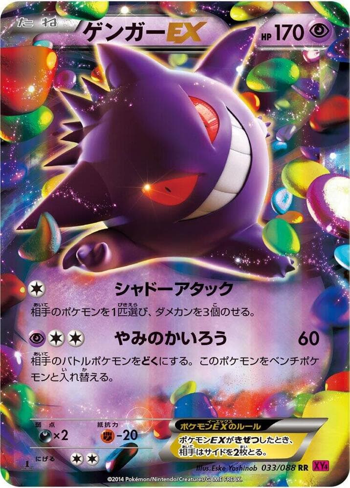 Gengar-EX 033