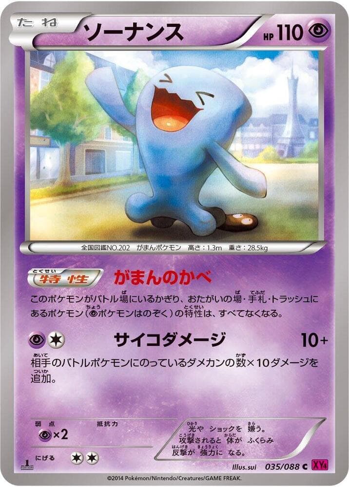Wobbuffet 035