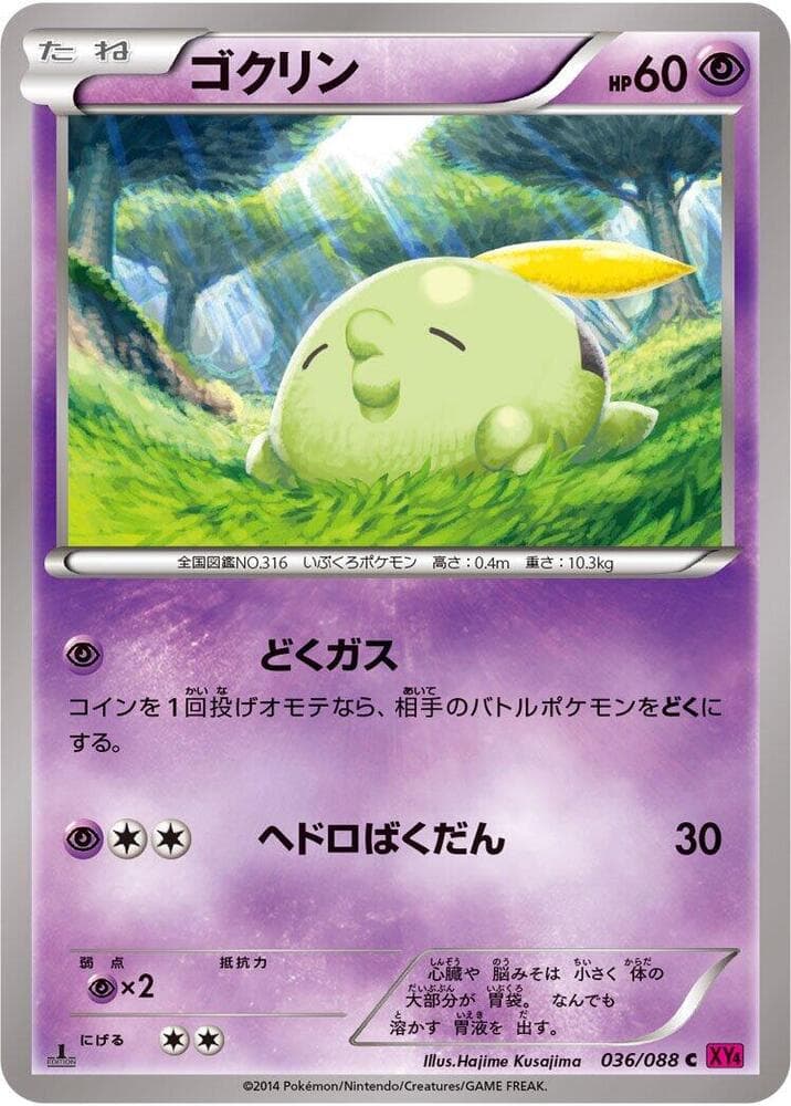 Gulpin 036 1st Edition