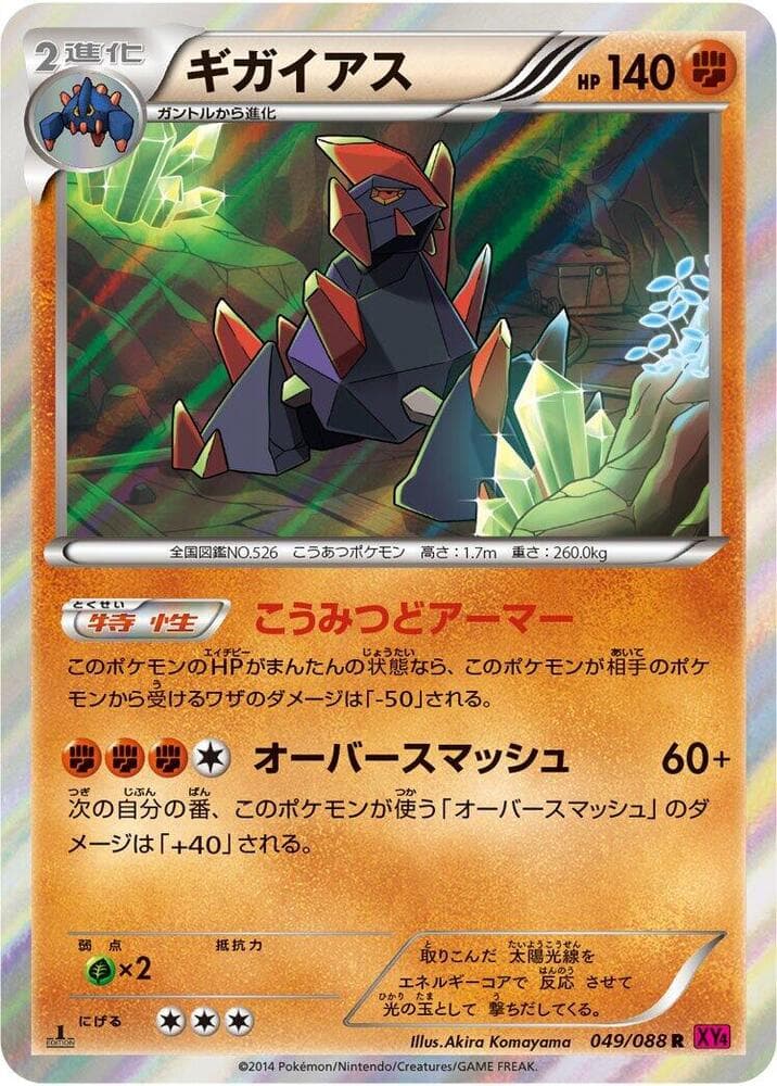 Gigalith 049 1st Edition holo