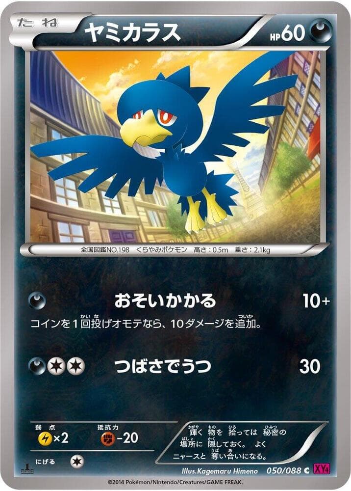 Murkrow 050