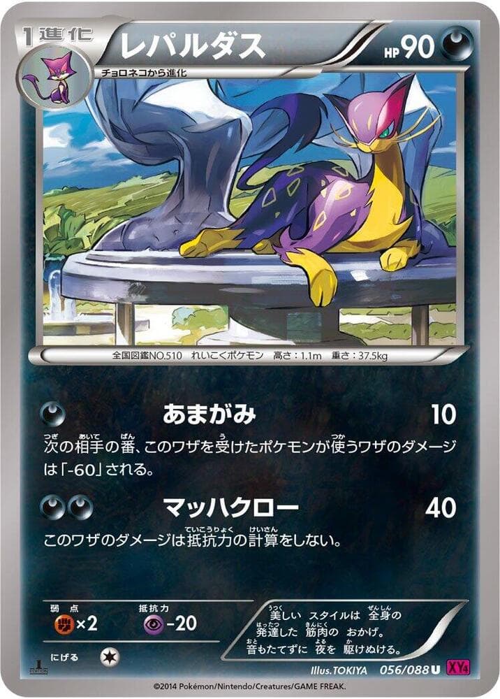 Liepard 056