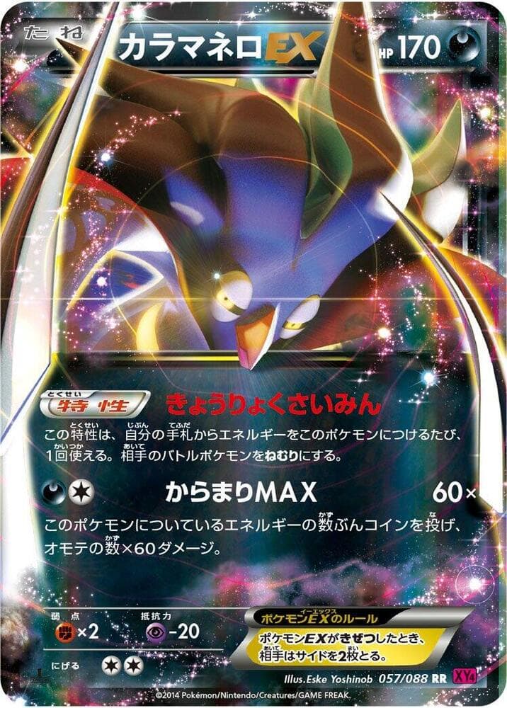 Malamar-EX 057 1st Edition holo