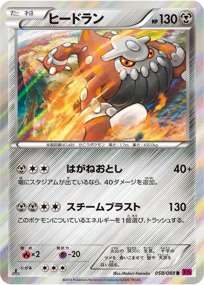 Heatran 058