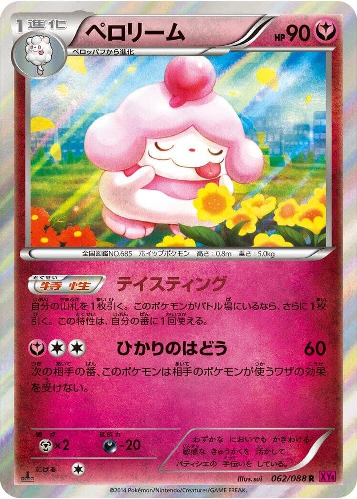 Slurpuff 062 1st Edition holo