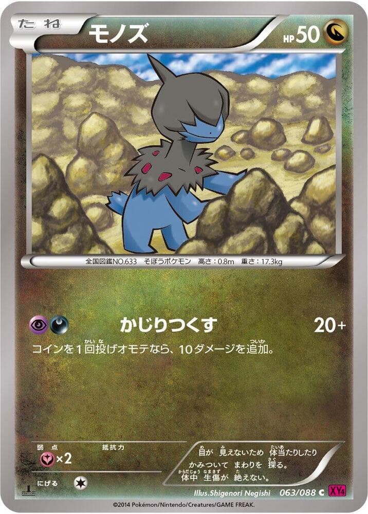 Deino 063