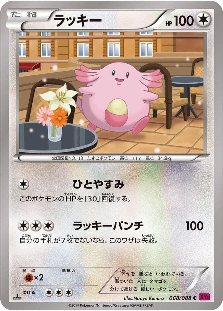 Chansey 068 1st Edition