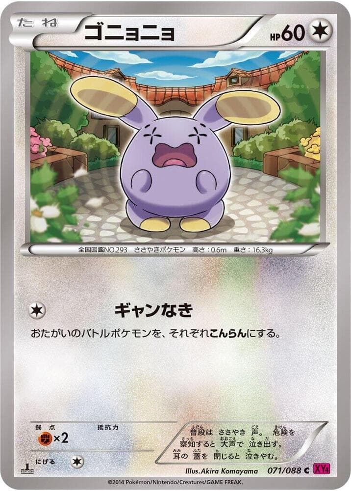 Whismur 071 1st Edition