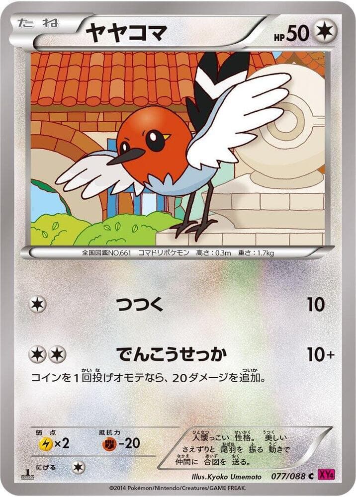 Fletchling 077