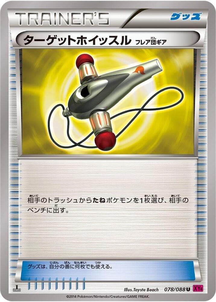 Target Whistle 078