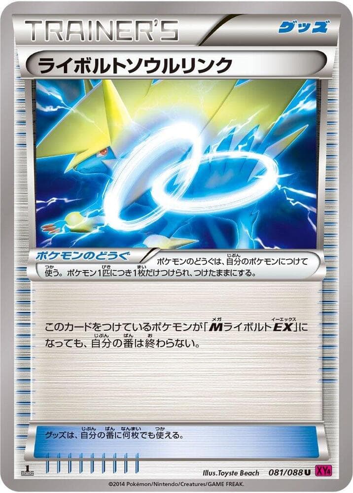 Manectric Spirit Link 081 1st Edition