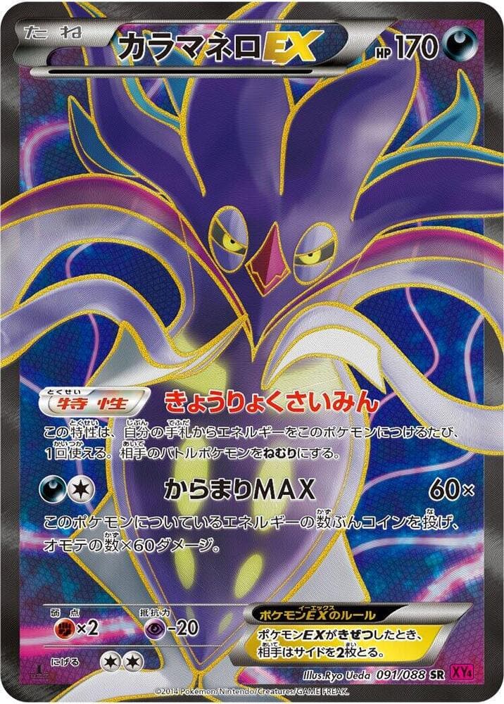 Malamar-EX 091