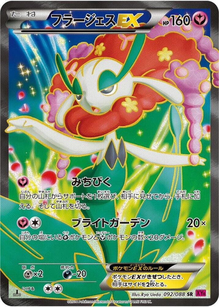 Florges-EX 092 1st Edition holo