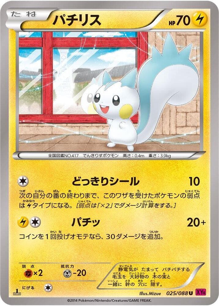 Pachirisu 25 Unlimited