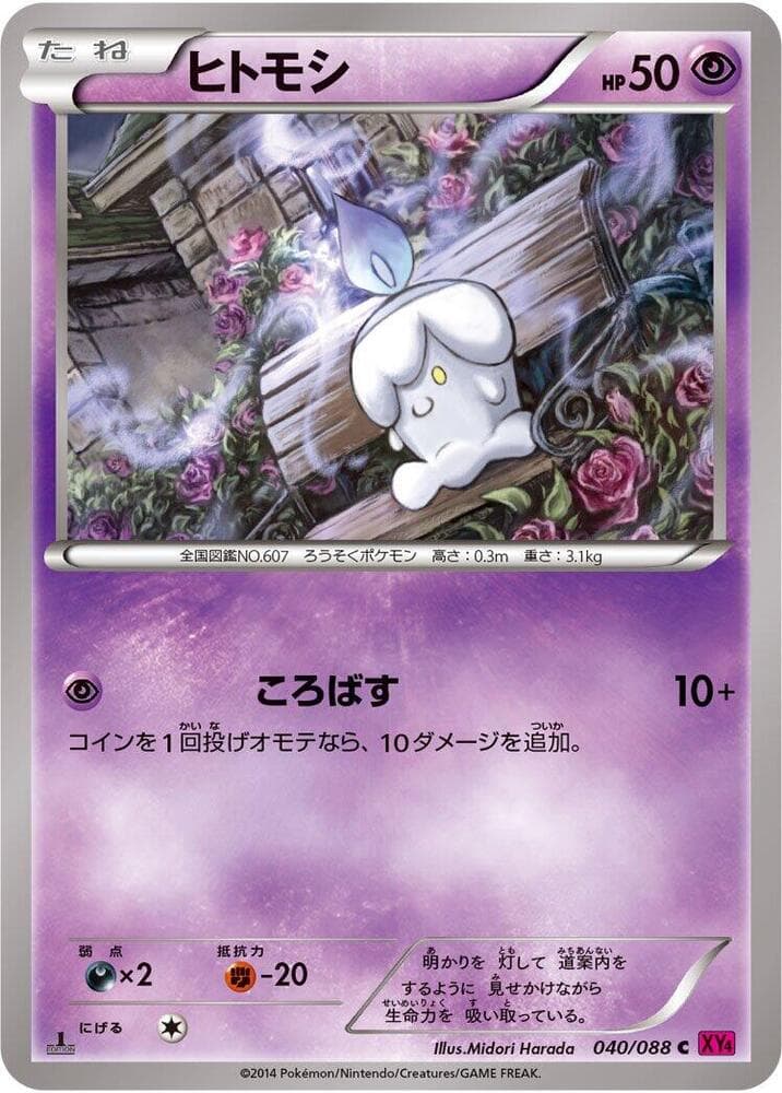 Litwick 40