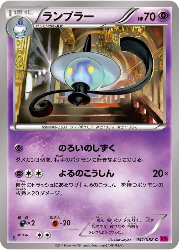 Lampent 41