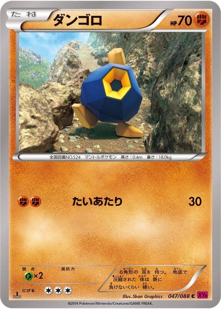 Roggenrola 47 Unlimited