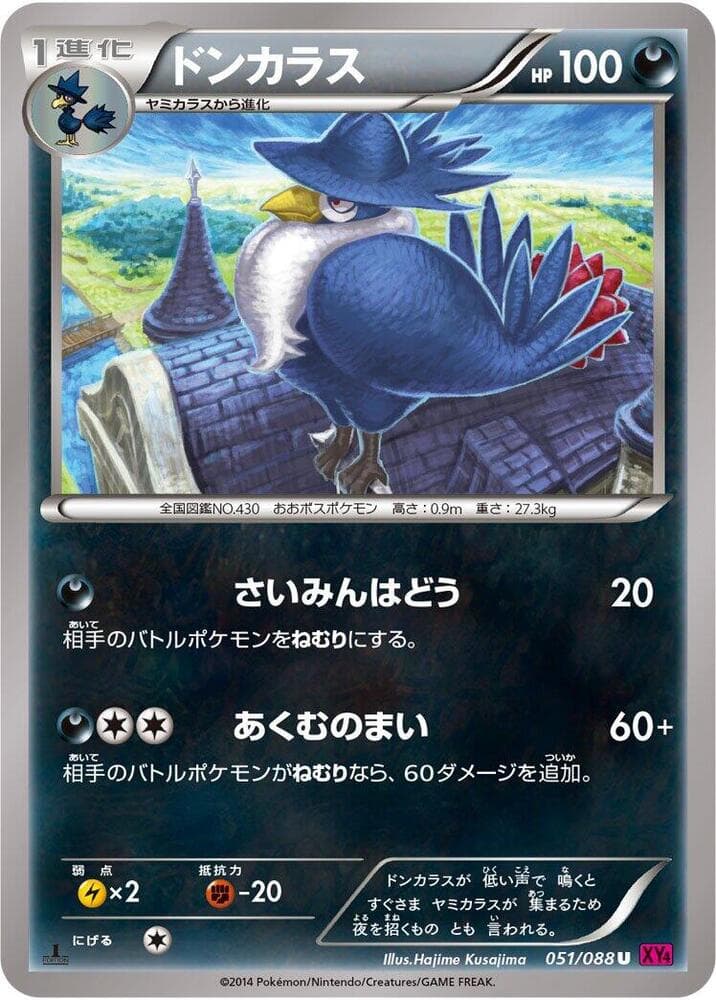 Honchkrow 51 Unlimited