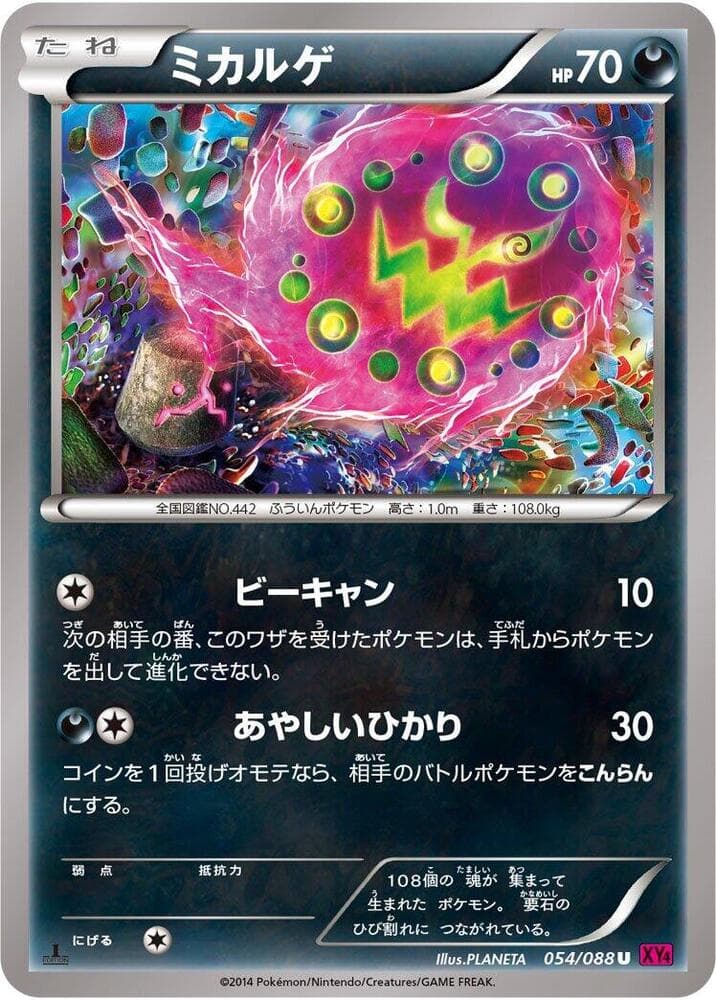 Spiritomb 54 Unlimited