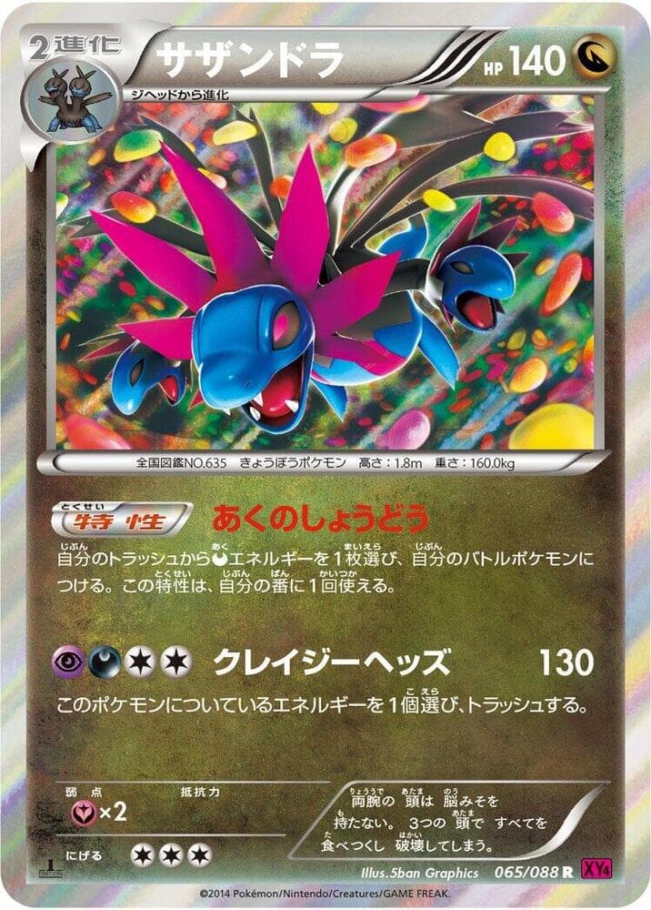 Hydreigon 65
